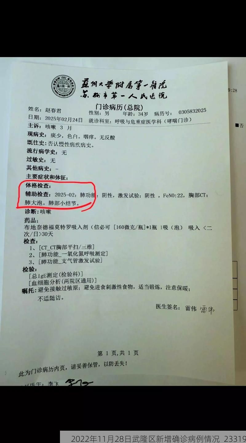 2022年11月28日武隆区新增确诊病例情况_23319