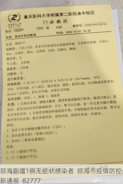 琼海新增1例无症状感染者  琼海市疫情防控最新通报_82777