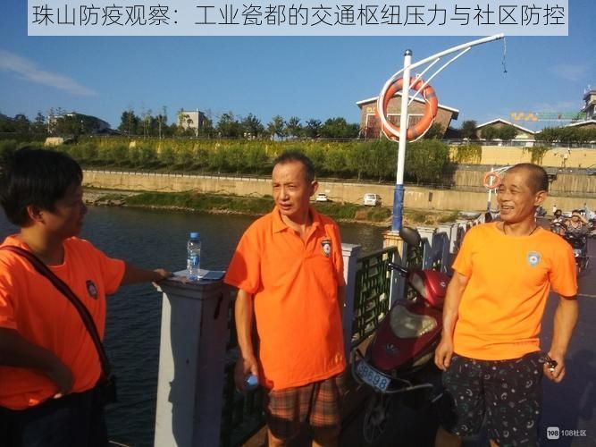 珠山防疫观察：工业瓷都的交通枢纽压力与社区防控