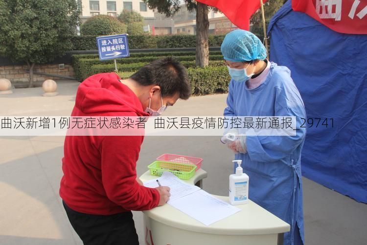 曲沃新增1例无症状感染者  曲沃县疫情防控最新通报_29741