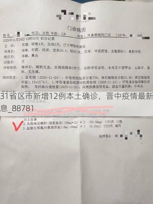 31省区市新增12例本土确诊，晋中疫情最新消息_88781