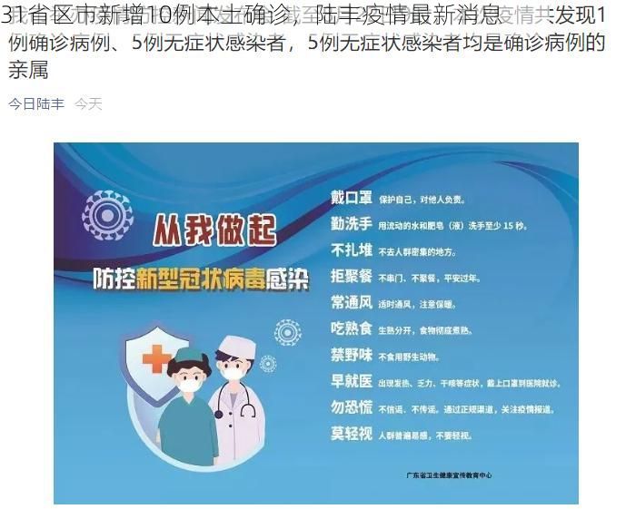 31省区市新增10例本土确诊，陆丰疫情最新消息
