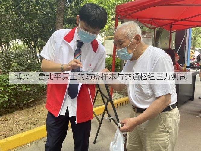 博兴:鲁北平原上的防疫样本与交通枢纽压力测试