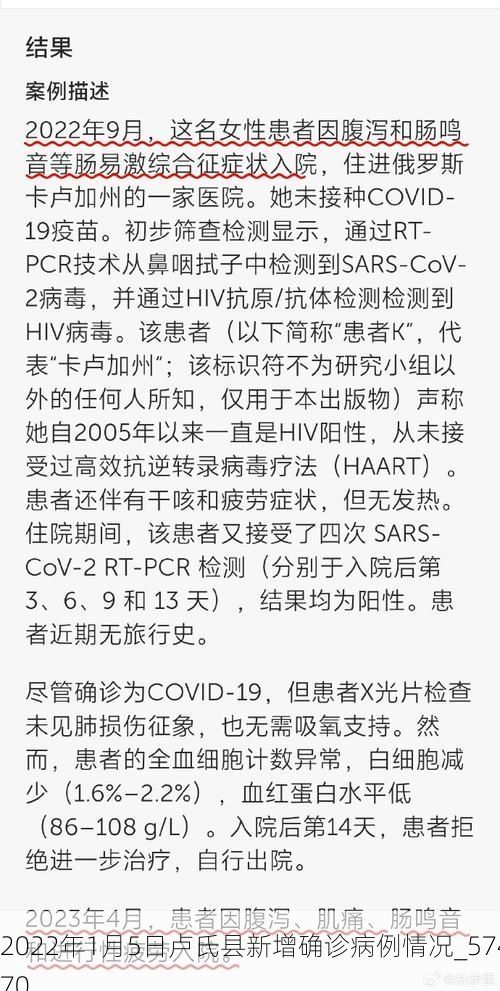 2022年1月5日卢氏县新增确诊病例情况_57470