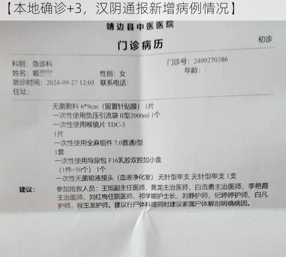 【本地确诊+3,汉阴通报新增病例情况】