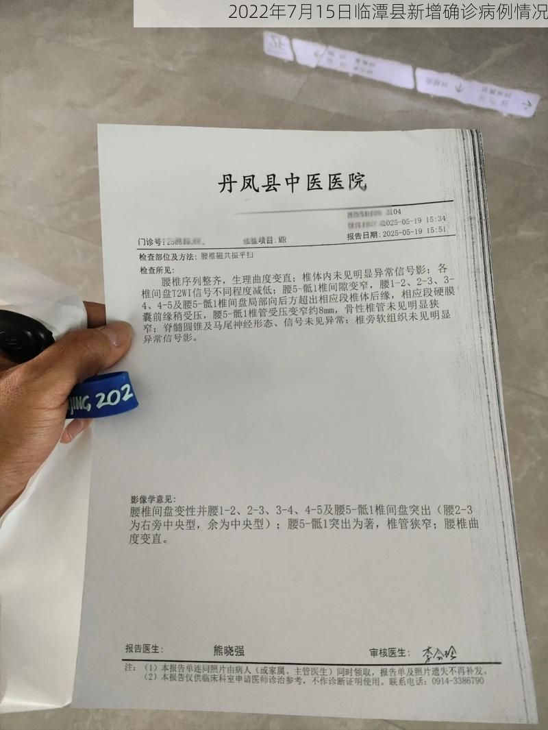 2022年7月15日临潭县新增确诊病例情况