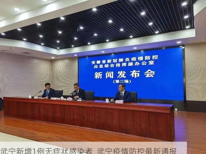武宁新增1例无症状感染者 武宁疫情防控最新通报