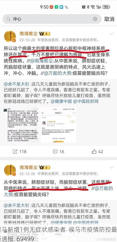 侯马新增1例无症状感染者  侯马市疫情防控最新通报_69499