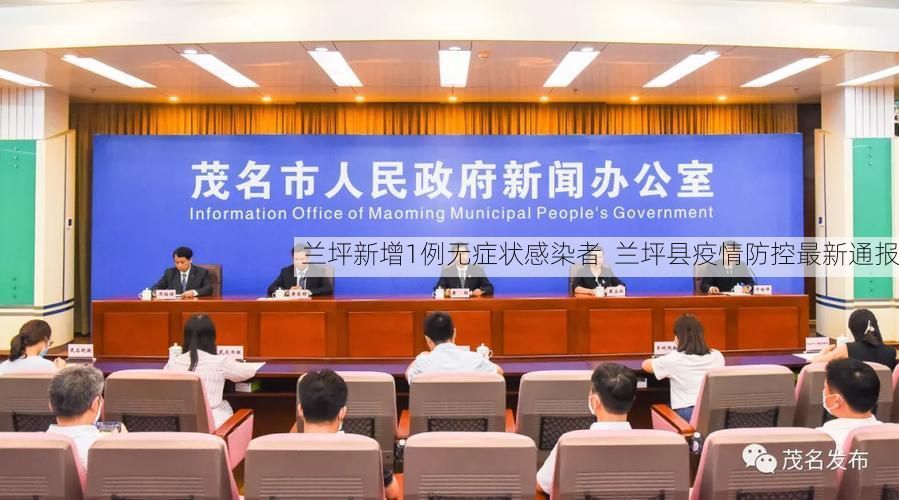 兰坪新增1例无症状感染者 兰坪县疫情防控最新通报