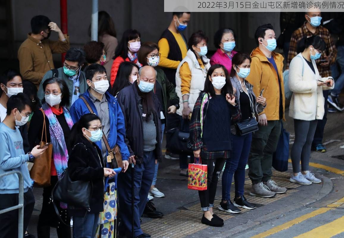 2022年3月15日金山屯区新增确诊病例情况