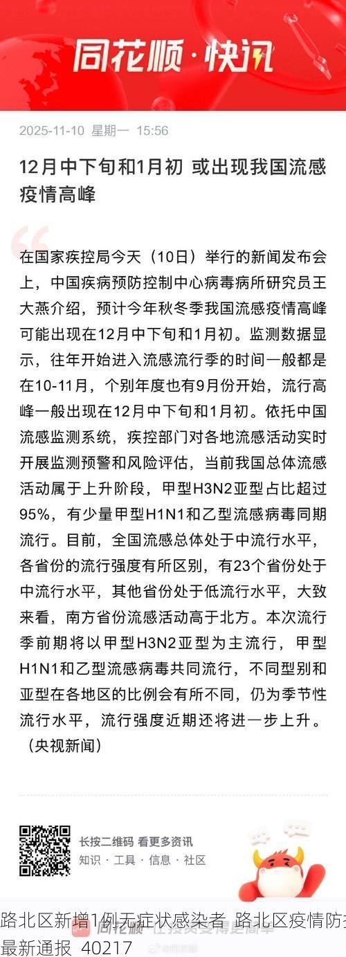 路北区新增1例无症状感染者  路北区疫情防控最新通报_40217