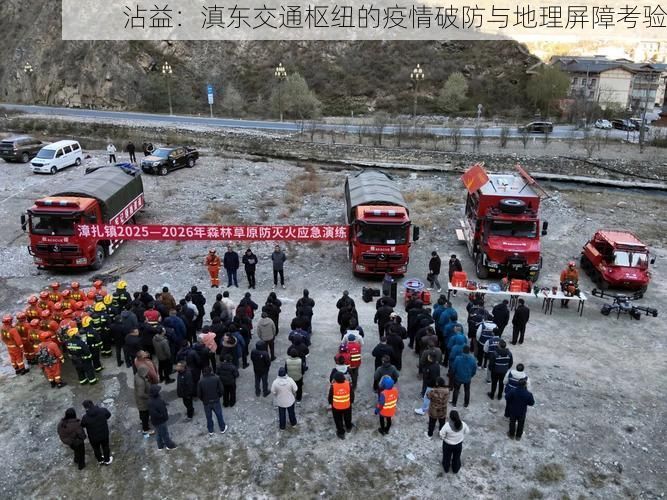 沾益：滇东交通枢纽的疫情破防与地理屏障考验