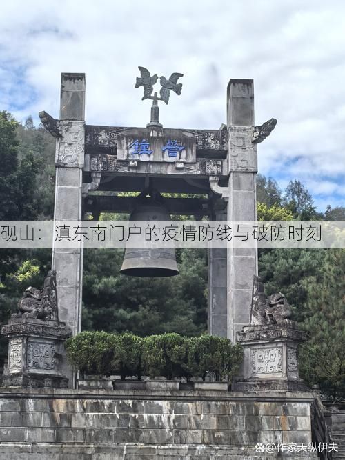 砚山:滇东南门户的疫情防线与破防时刻