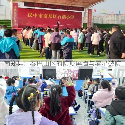 南郑县：秦巴山区的防疫屏障与零星破防