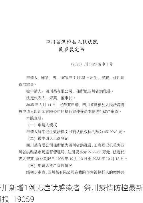 务川新增1例无症状感染者  务川疫情防控最新通报_19059