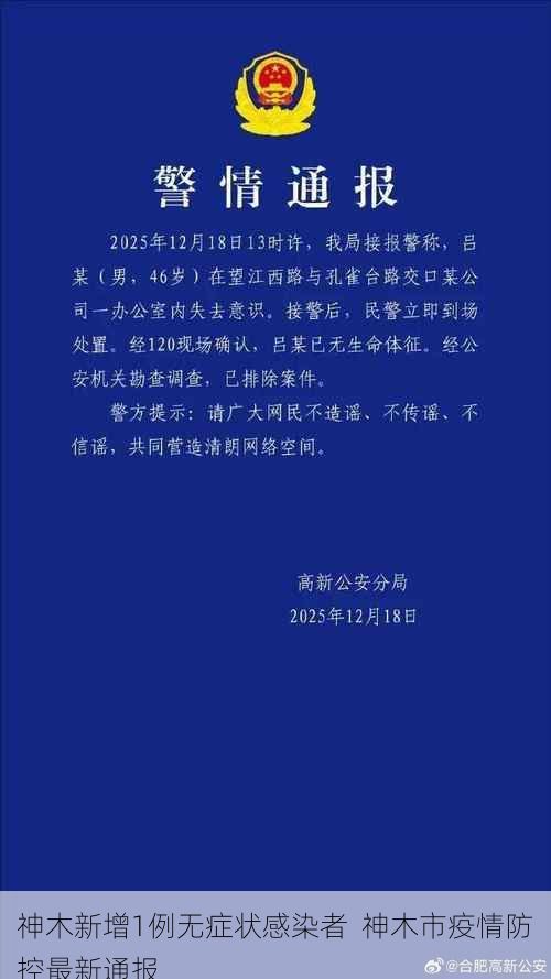 神木新增1例无症状感染者  神木市疫情防控最新通报