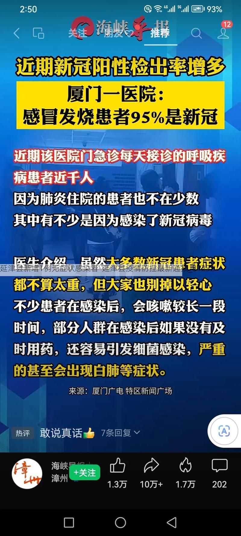 延津县新增1例无症状感染者  延津县疫情防控最新通报_81232