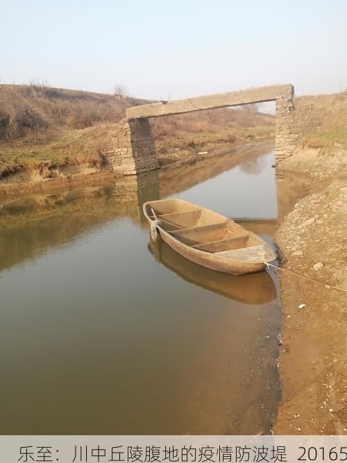 乐至：川中丘陵腹地的疫情防波堤_20165