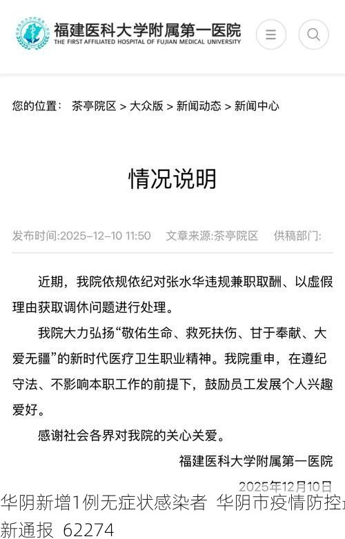 华阴新增1例无症状感染者  华阴市疫情防控最新通报_62274