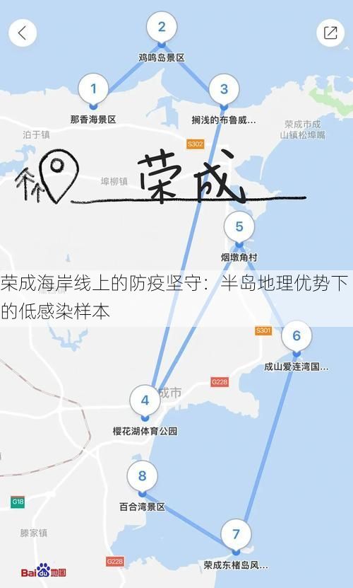 荣成海岸线上的防疫坚守：半岛地理优势下的低感染样本