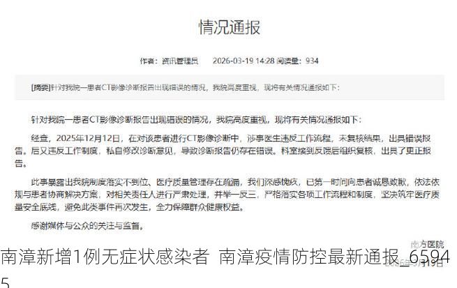 南漳新增1例无症状感染者 南漳疫情防控最新通报_65945