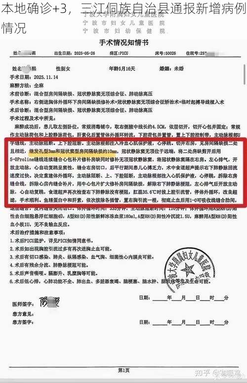 本地确诊+3，三江侗族自治县通报新增病例情况