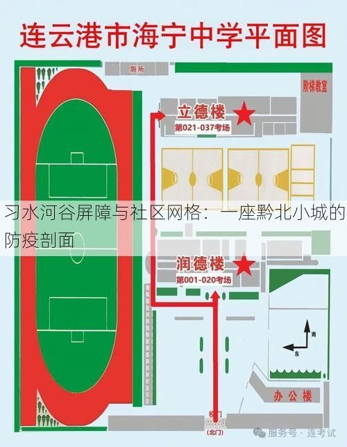 习水河谷屏障与社区网格:一座黔北小城的防疫剖面