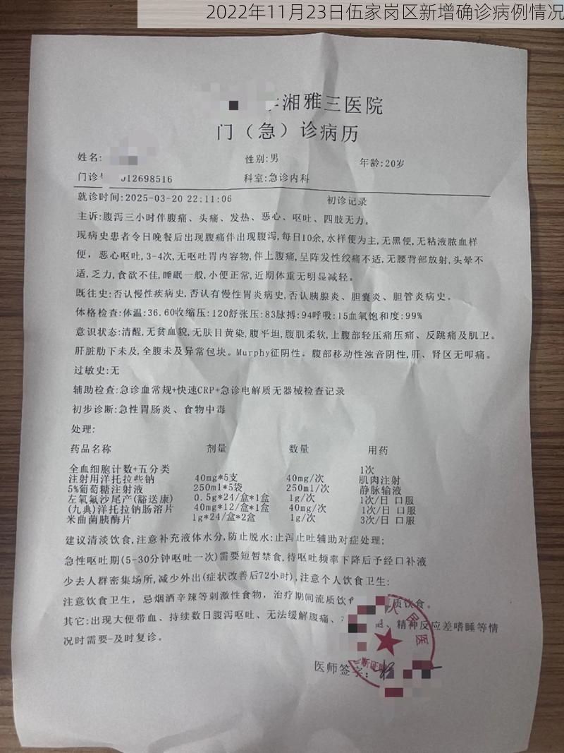 2022年11月23日伍家岗区新增确诊病例情况