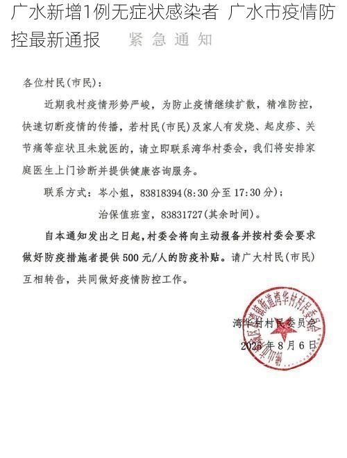 广水新增1例无症状感染者  广水市疫情防控最新通报