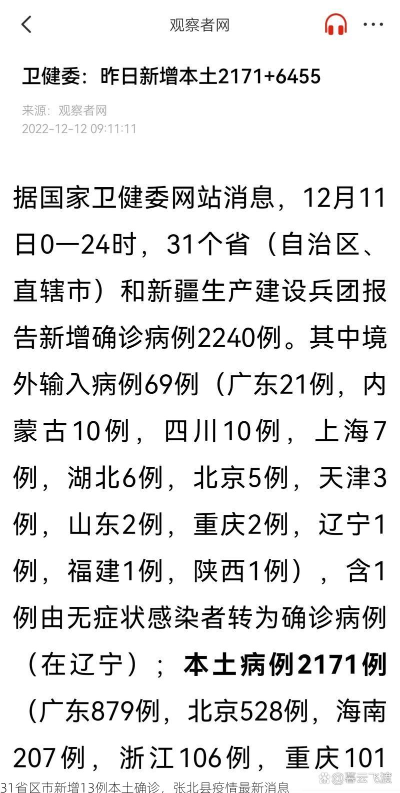 31省区市新增13例本土确诊，张北县疫情最新消息