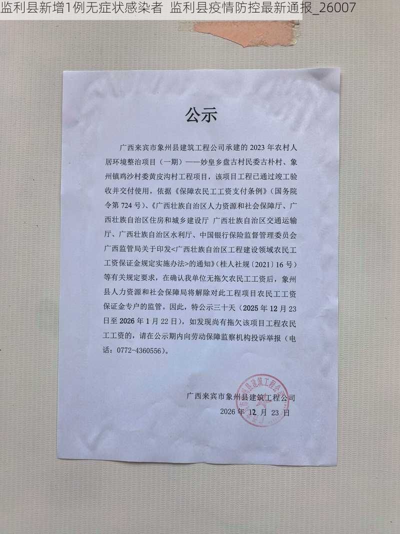 监利县新增1例无症状感染者  监利县疫情防控最新通报_26007