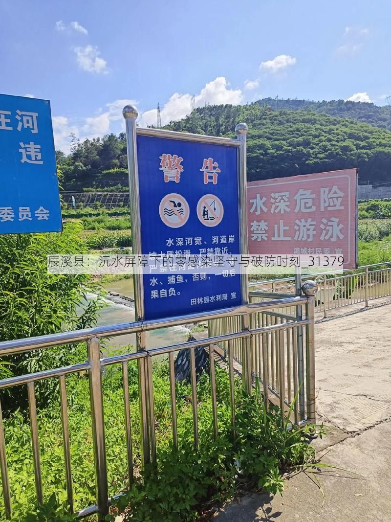 辰溪县：沅水屏障下的零感染坚守与破防时刻_31379