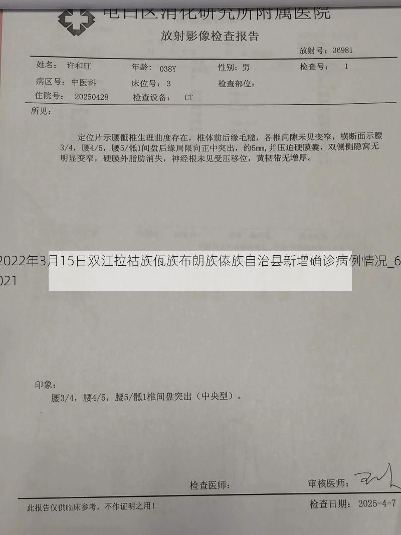 2022年3月15日双江拉祜族佤族布朗族傣族自治县新增确诊病例情况_61021