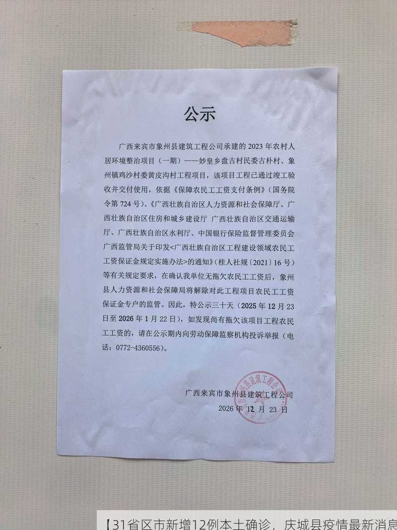 【31省区市新增12例本土确诊，庆城县疫情最新消息】