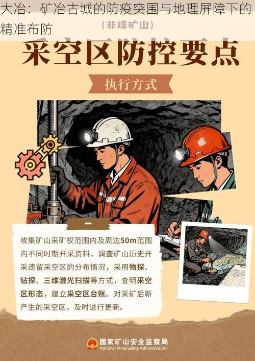 大冶：矿冶古城的防疫突围与地理屏障下的精准布防