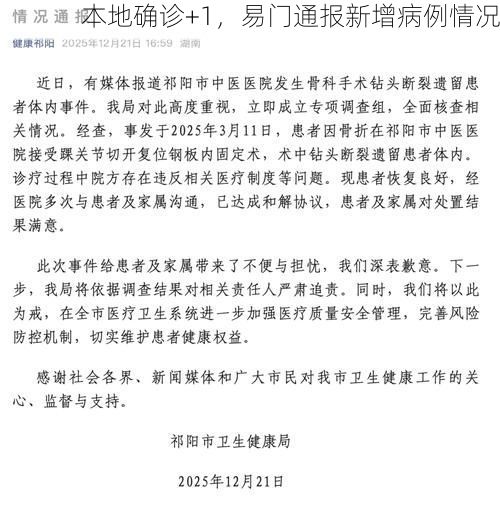 本地确诊+1，易门通报新增病例情况