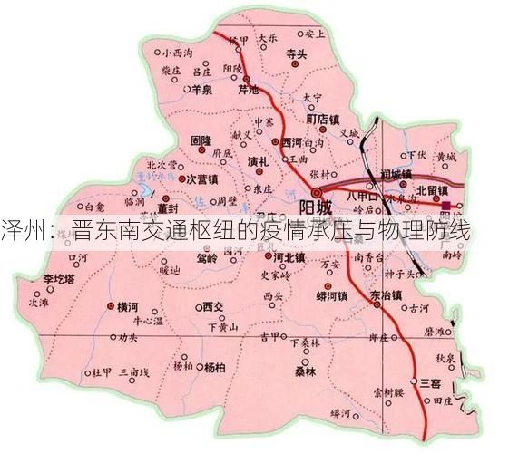 泽州：晋东南交通枢纽的疫情承压与物理防线