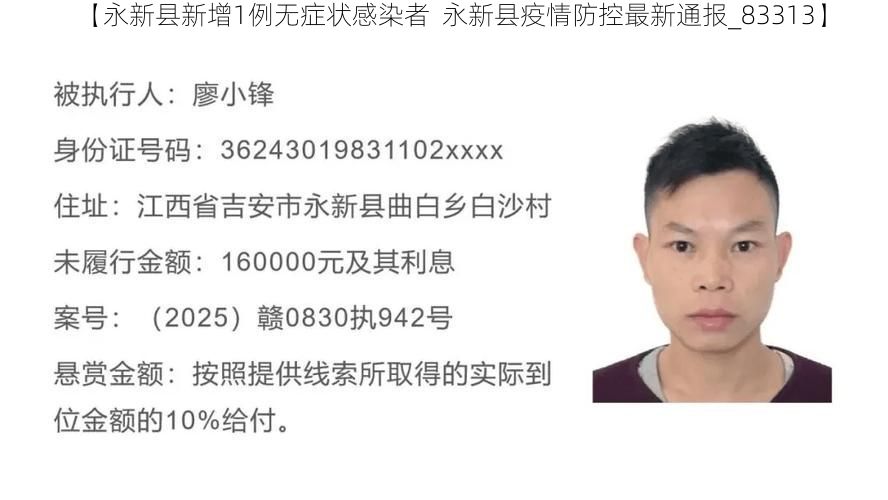 【永新县新增1例无症状感染者  永新县疫情防控最新通报_83313】