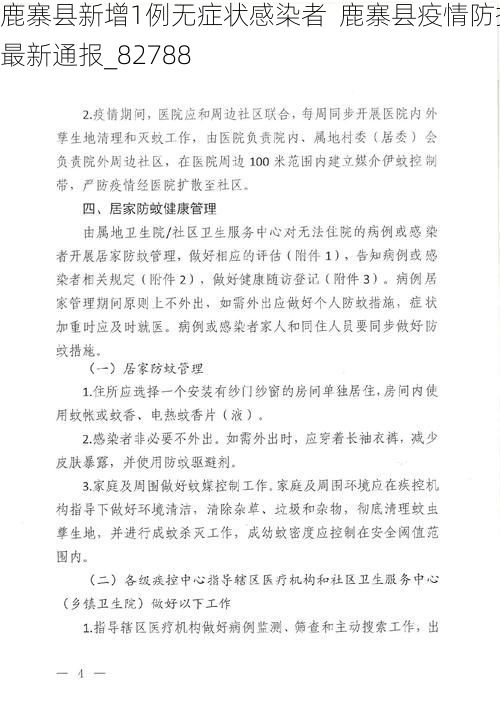 鹿寨县新增1例无症状感染者  鹿寨县疫情防控最新通报_82788