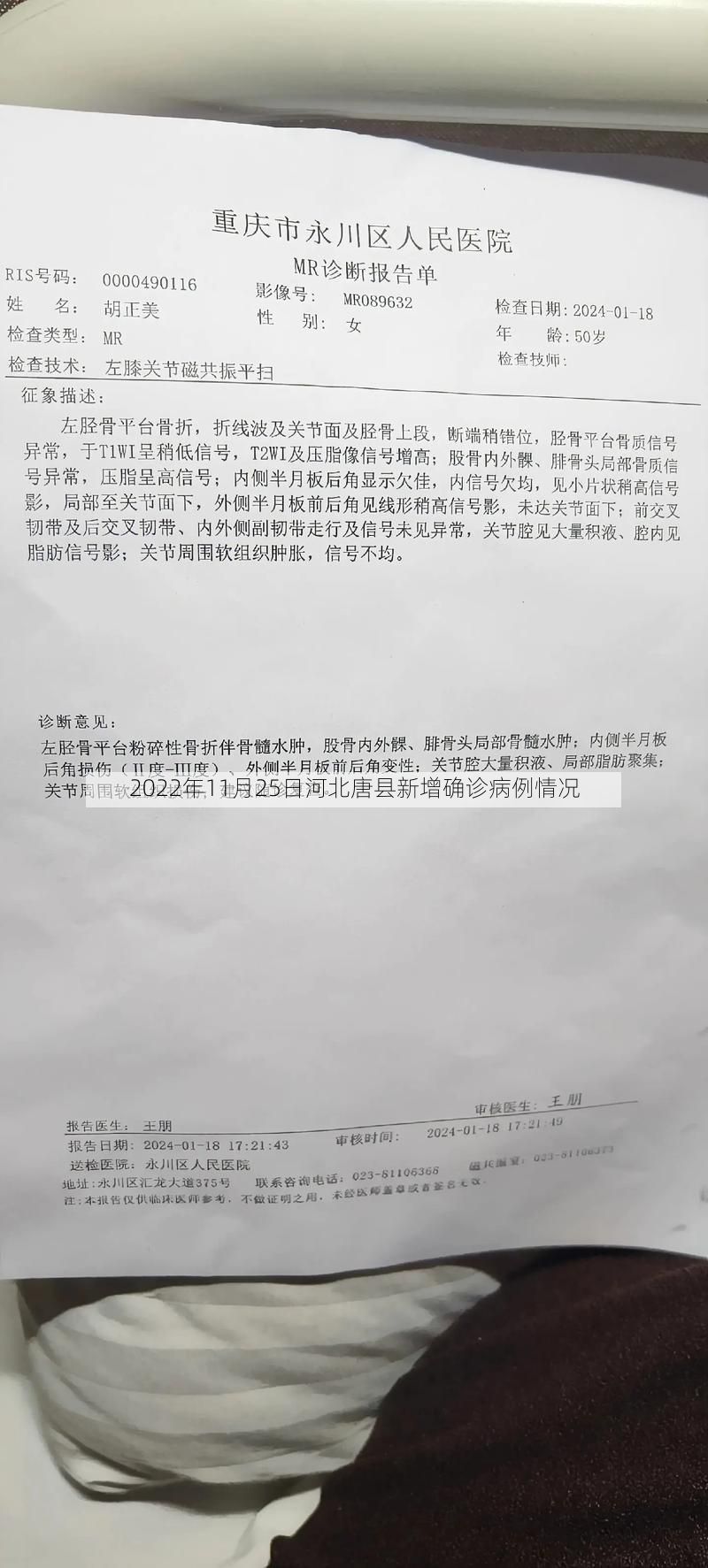 2022年11月25日河北唐县新增确诊病例情况