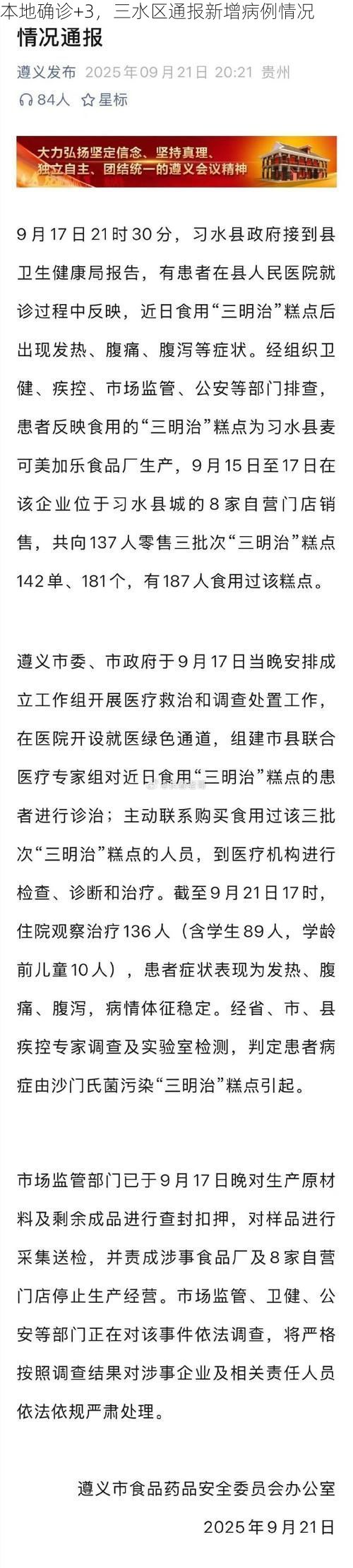 本地确诊+3，三水区通报新增病例情况