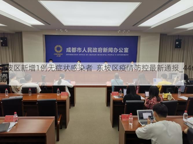 东坡区新增1例无症状感染者  东坡区疫情防控最新通报_44600