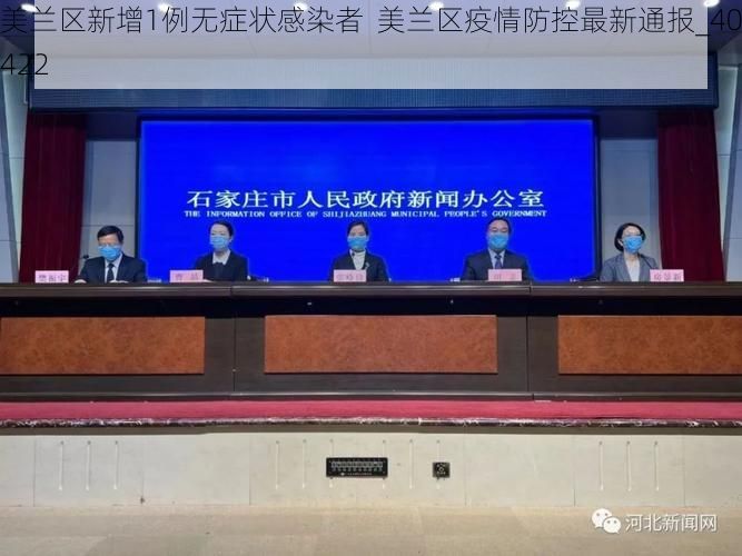 美兰区新增1例无症状感染者  美兰区疫情防控最新通报_40422