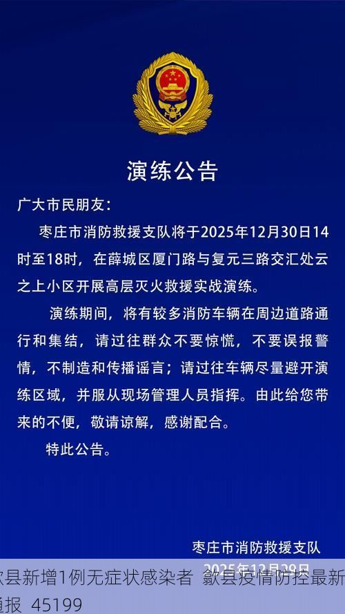 歙县新增1例无症状感染者  歙县疫情防控最新通报_45199