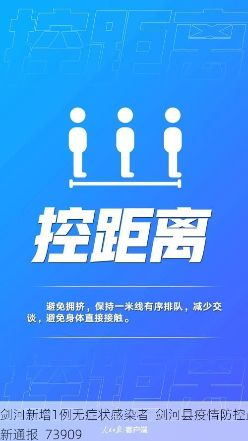 剑河新增1例无症状感染者  剑河县疫情防控最新通报_73909