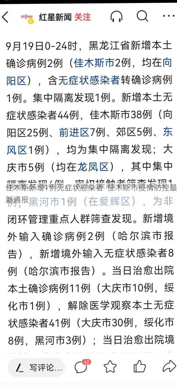 佳木斯新增1例无症状感染者 佳木斯市疫情防控最新通报