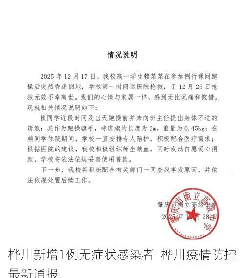 桦川新增1例无症状感染者  桦川疫情防控最新通报