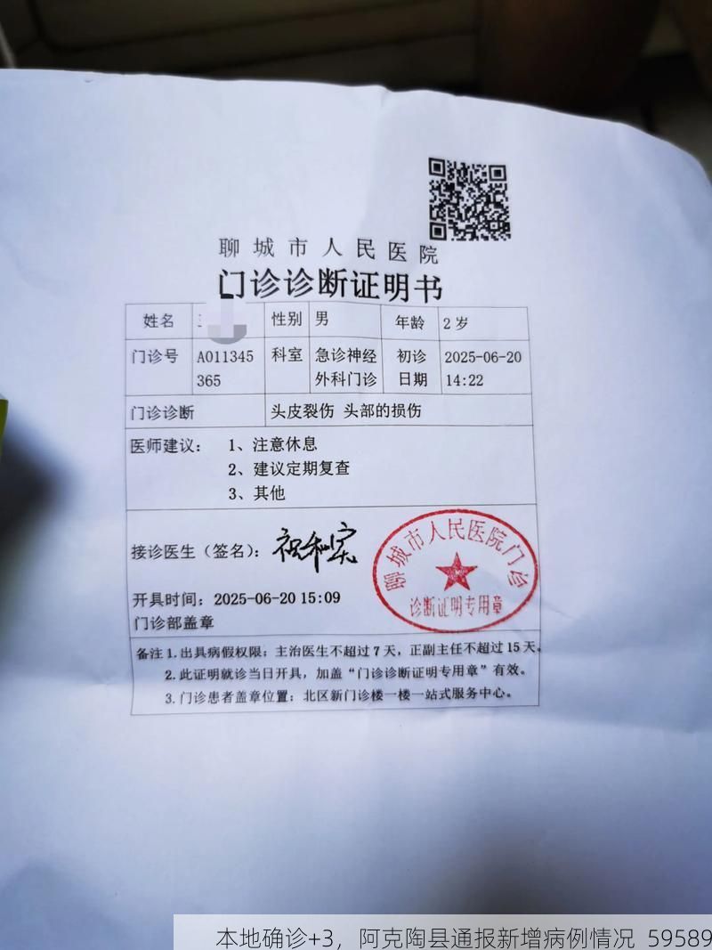 本地确诊+3，阿克陶县通报新增病例情况_59589