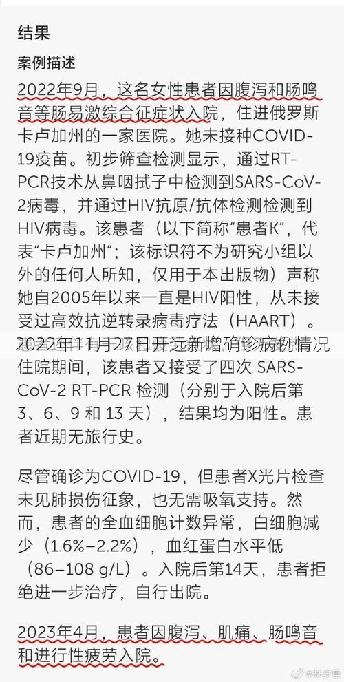 2022年11月27日开远新增确诊病例情况