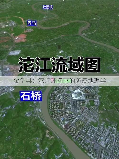 金堂县：沱江环抱下的防疫地理学